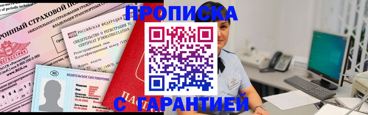 временная регистрация гарантия в Избербаше
