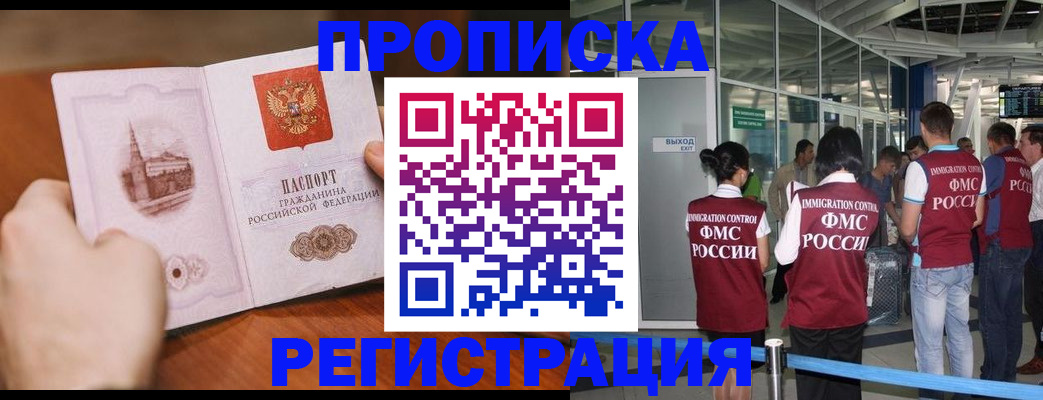прописка законно в Избербаше