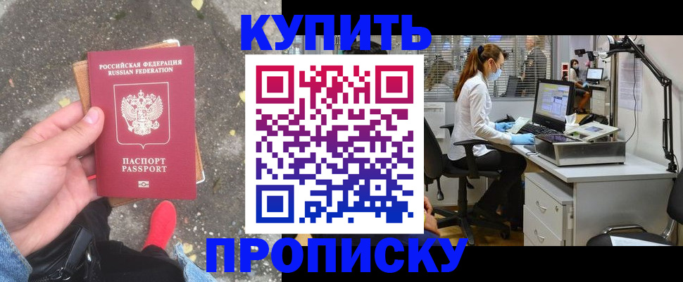 временная регистрация купить в Избербаше
