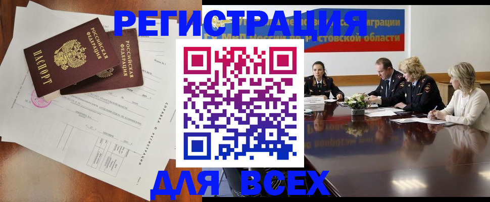 временная регистрация для всех в Избербаше